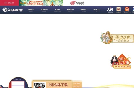 决战！平安京手游