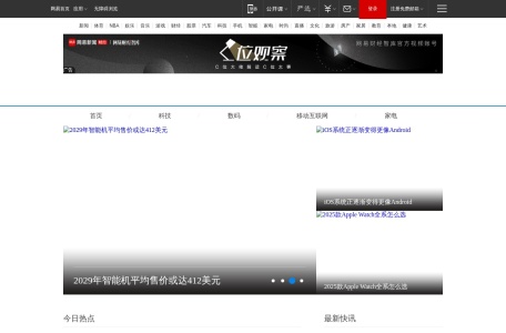 网易手机