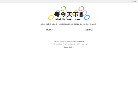 号令天下