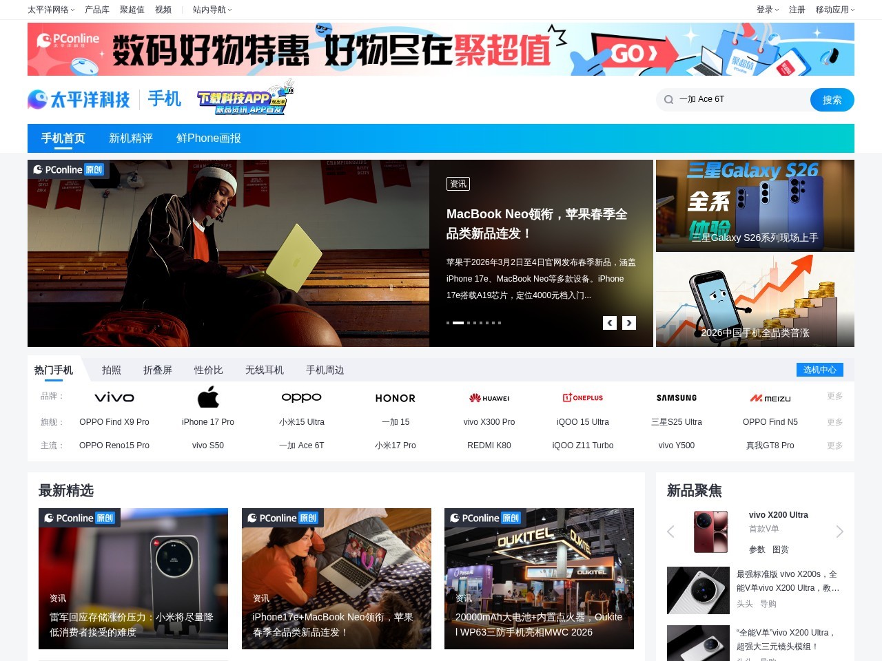 太平洋电脑网手机频道