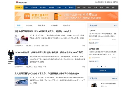 手机_新浪科技_新浪网