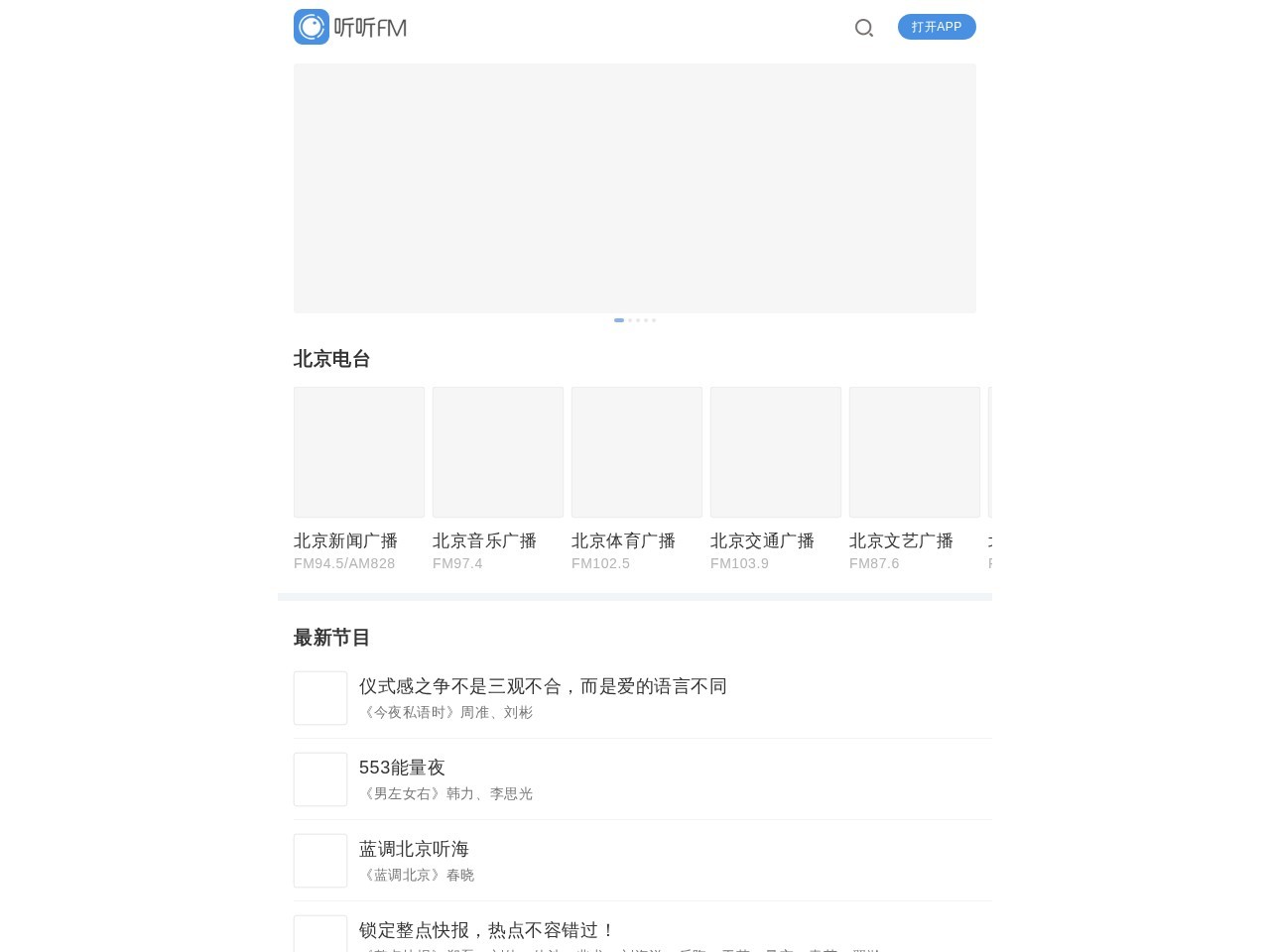 听听FM