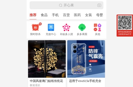 拼多多 新电商开创者