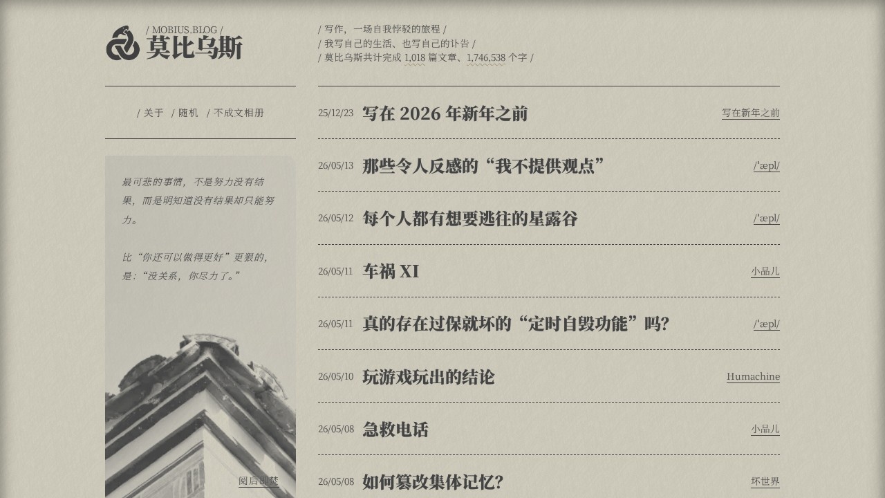 莫比乌斯