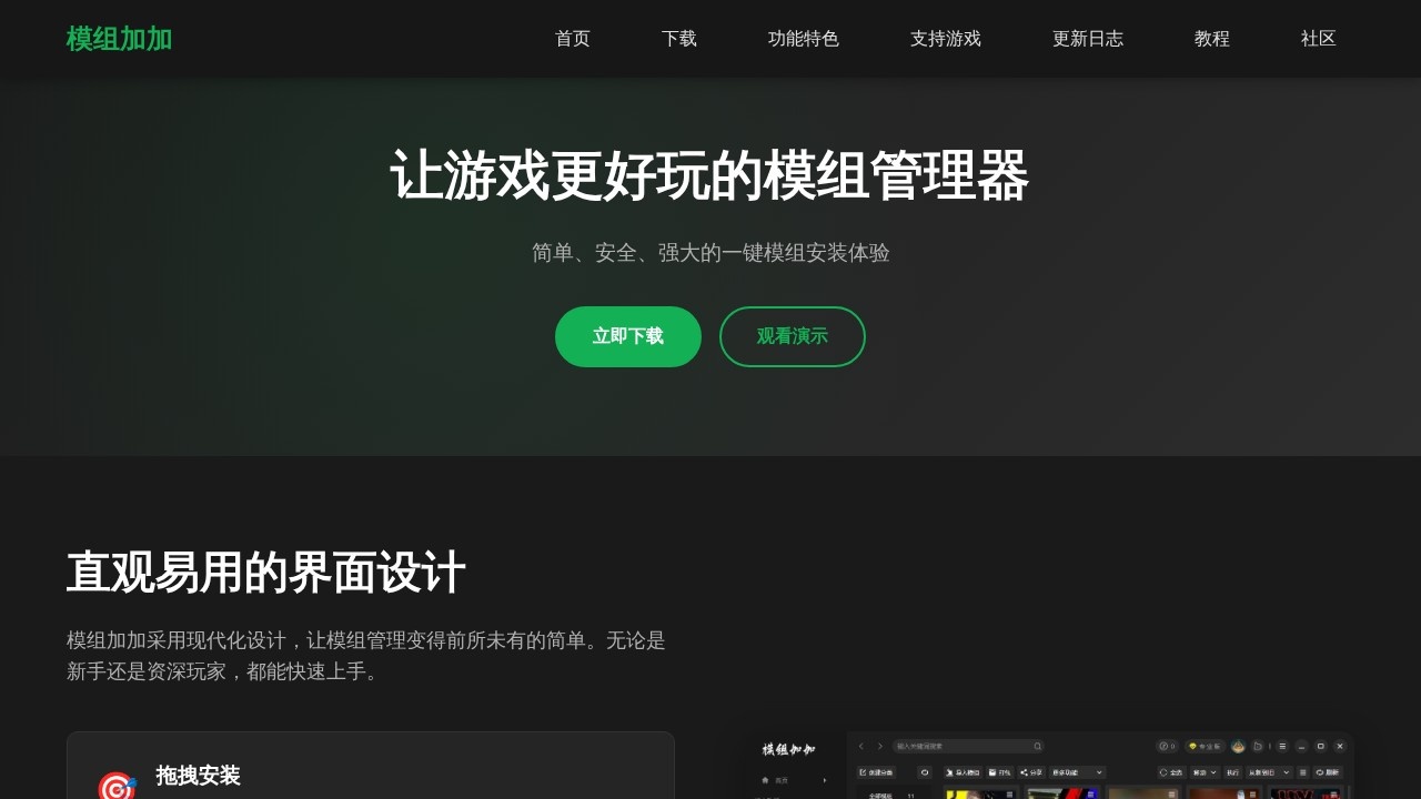 模组加加(ModPlus)