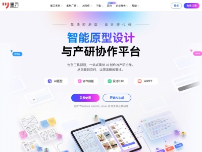 墨刀