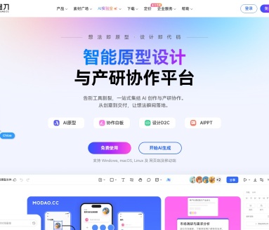 墨刀AI