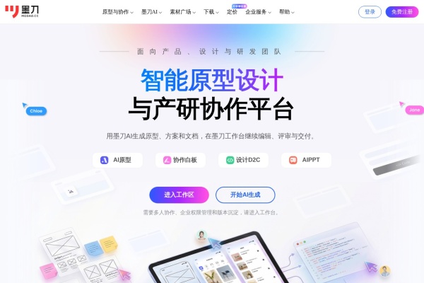 墨刀