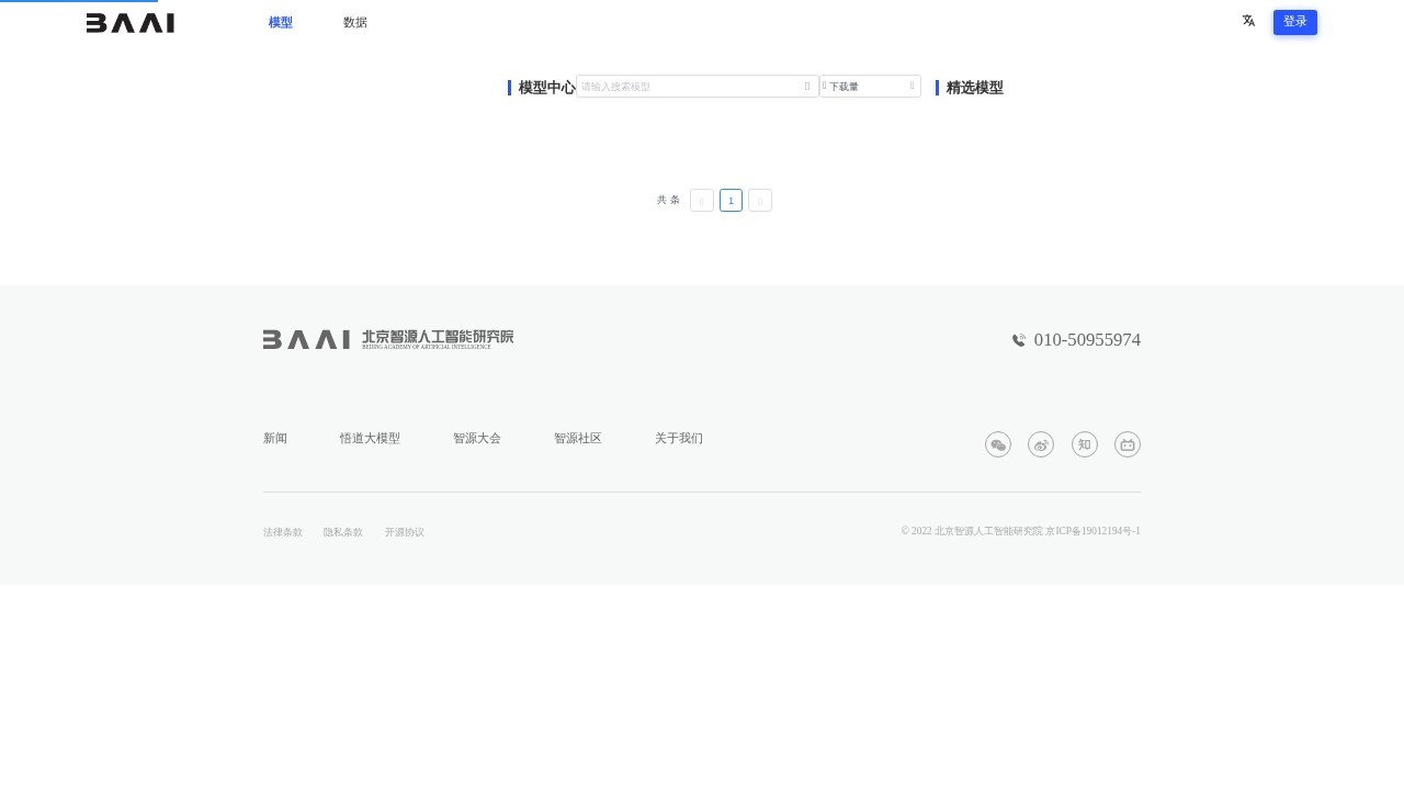 悟道·天鹰Aquila大语言模型