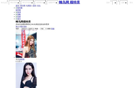 蜂尚模特