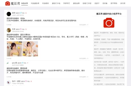 魔豆湾摄影约拍平台