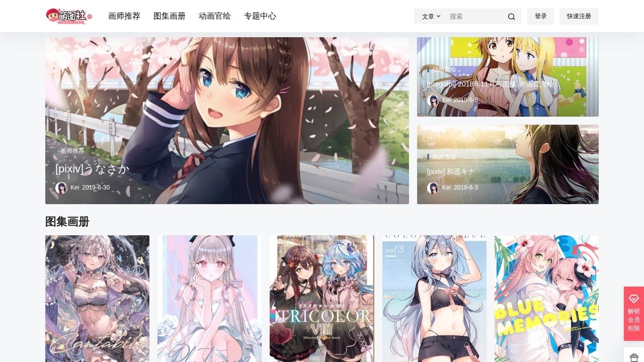 萌图社
