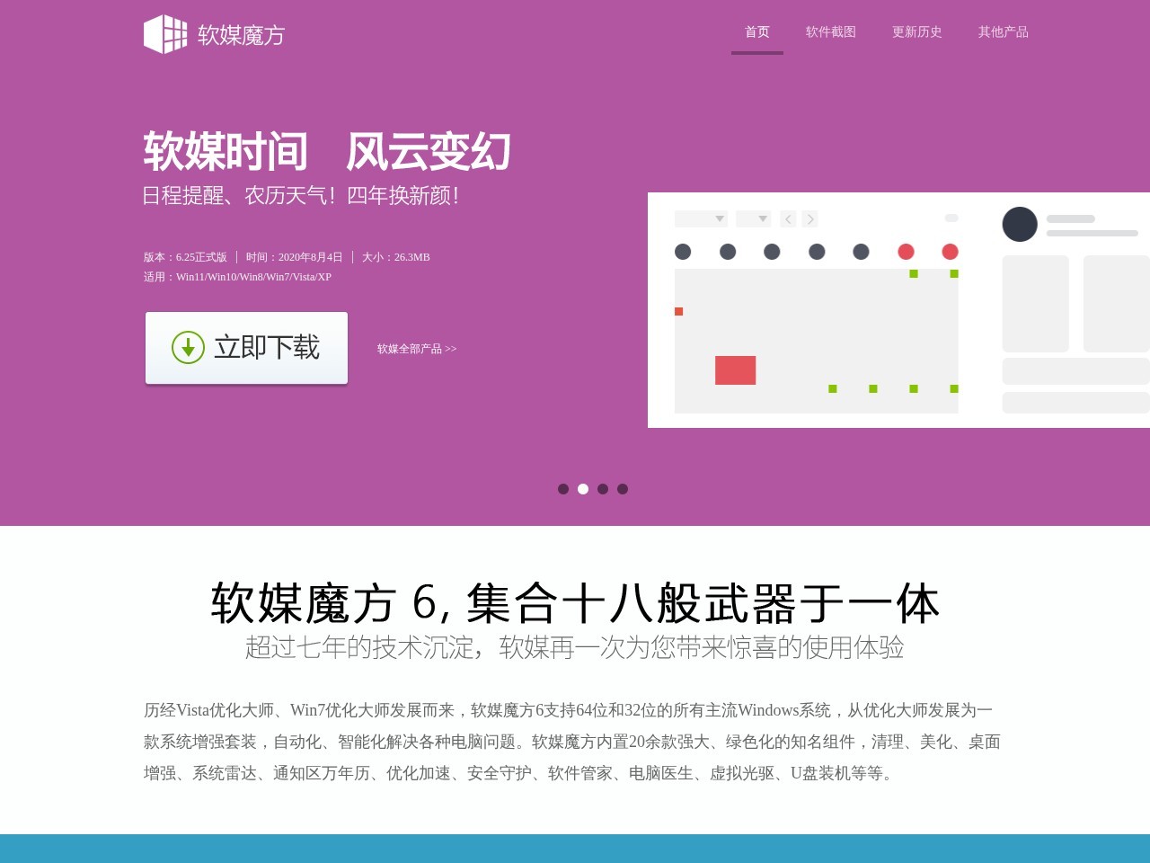 软媒魔方官网 - 支持Win10、Win8.1、Win7、Windows XP，软媒魔方6.25最新正式版下载