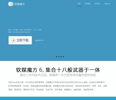 软媒魔方