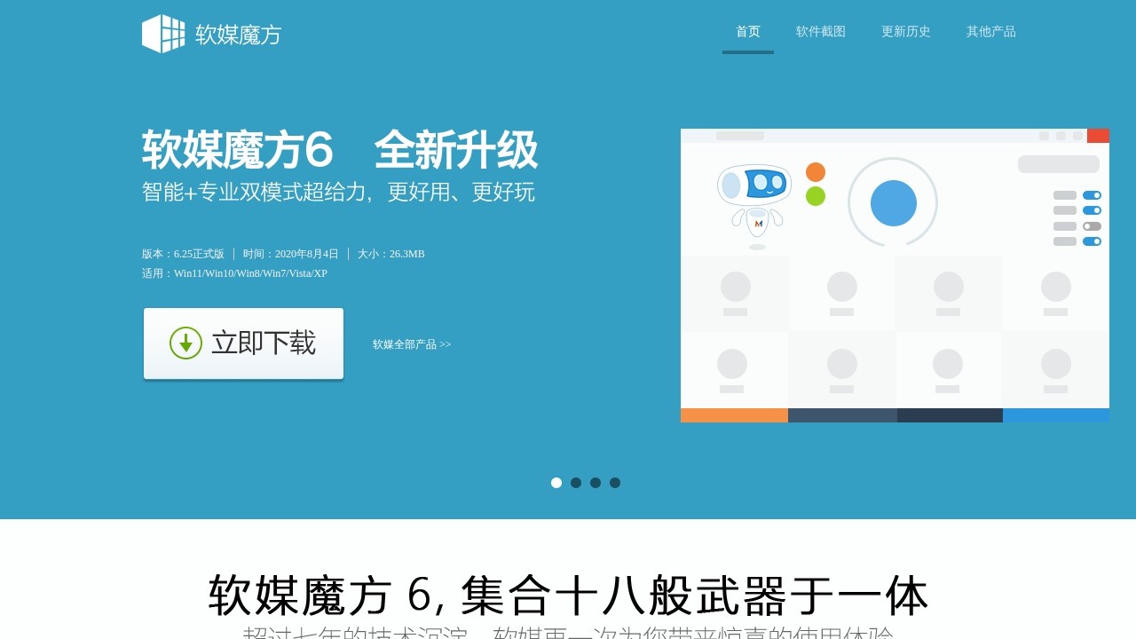 软媒魔方 Windows系统增强优化工具