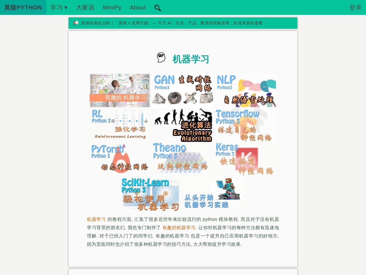 奠烦Python学习课