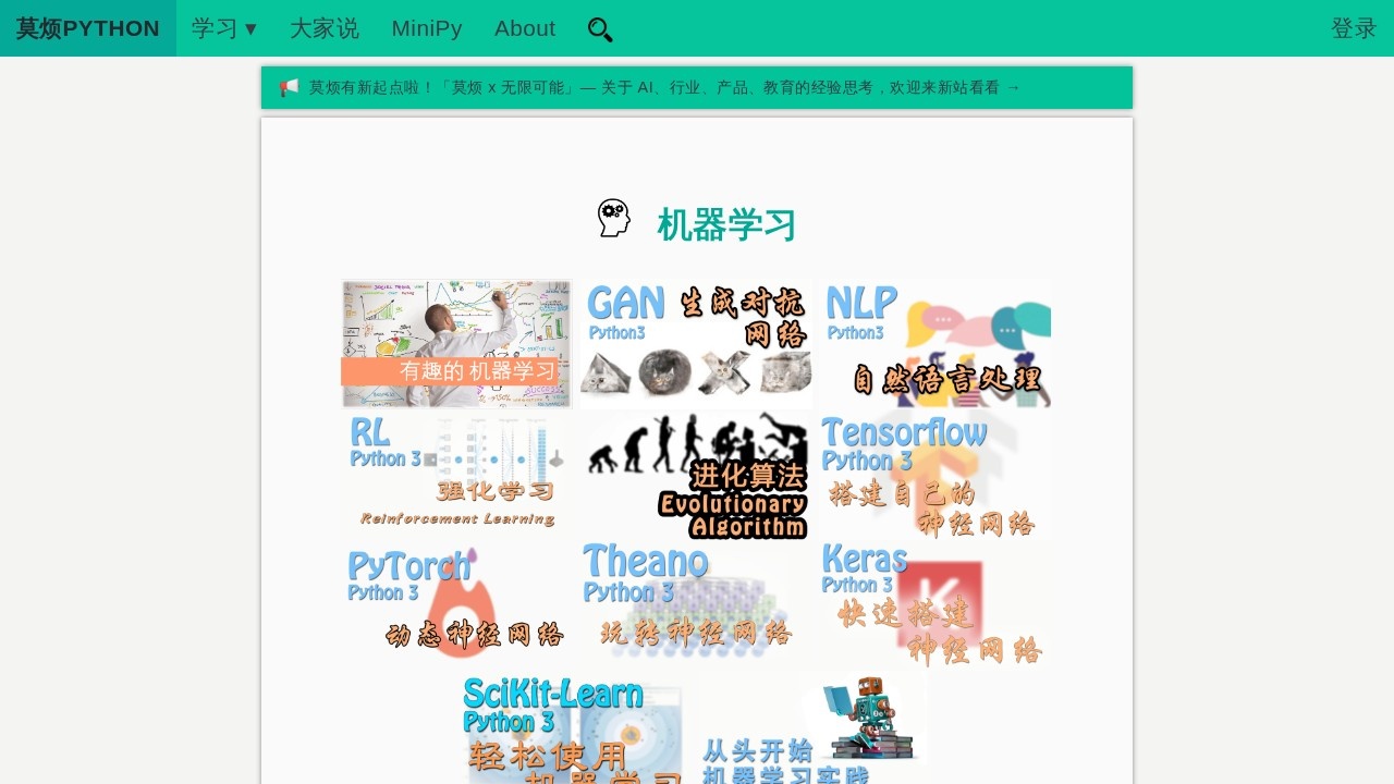 莫烦Python网