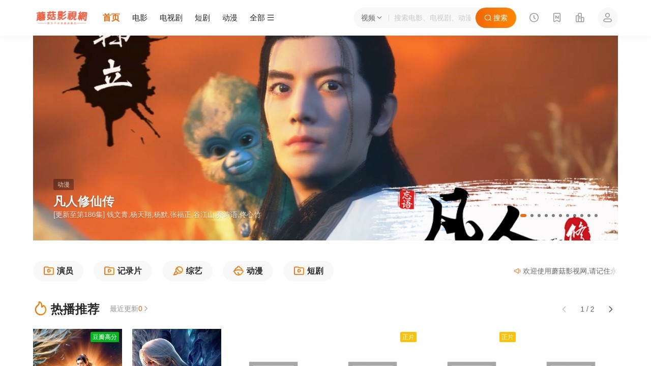 蘑菇影视