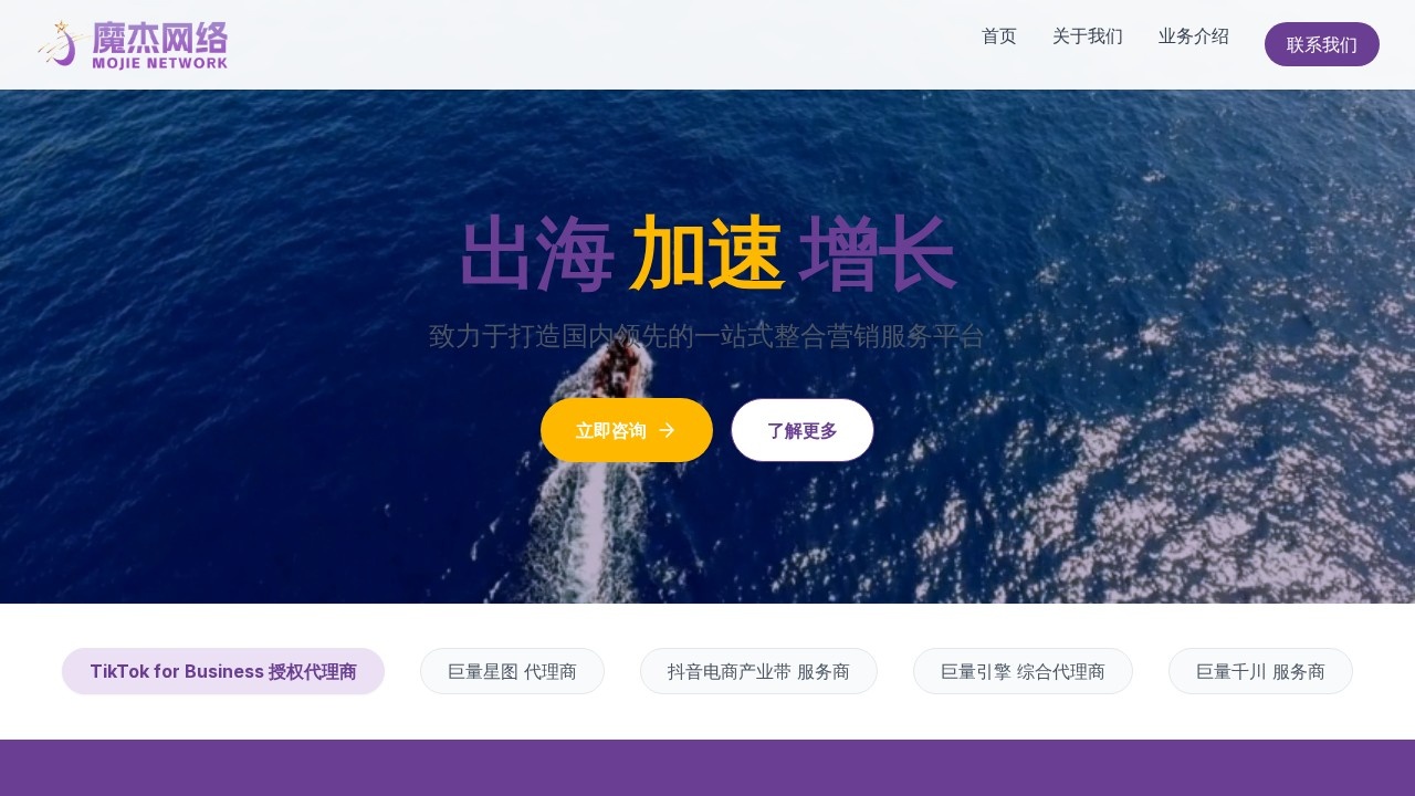 魔杰网络