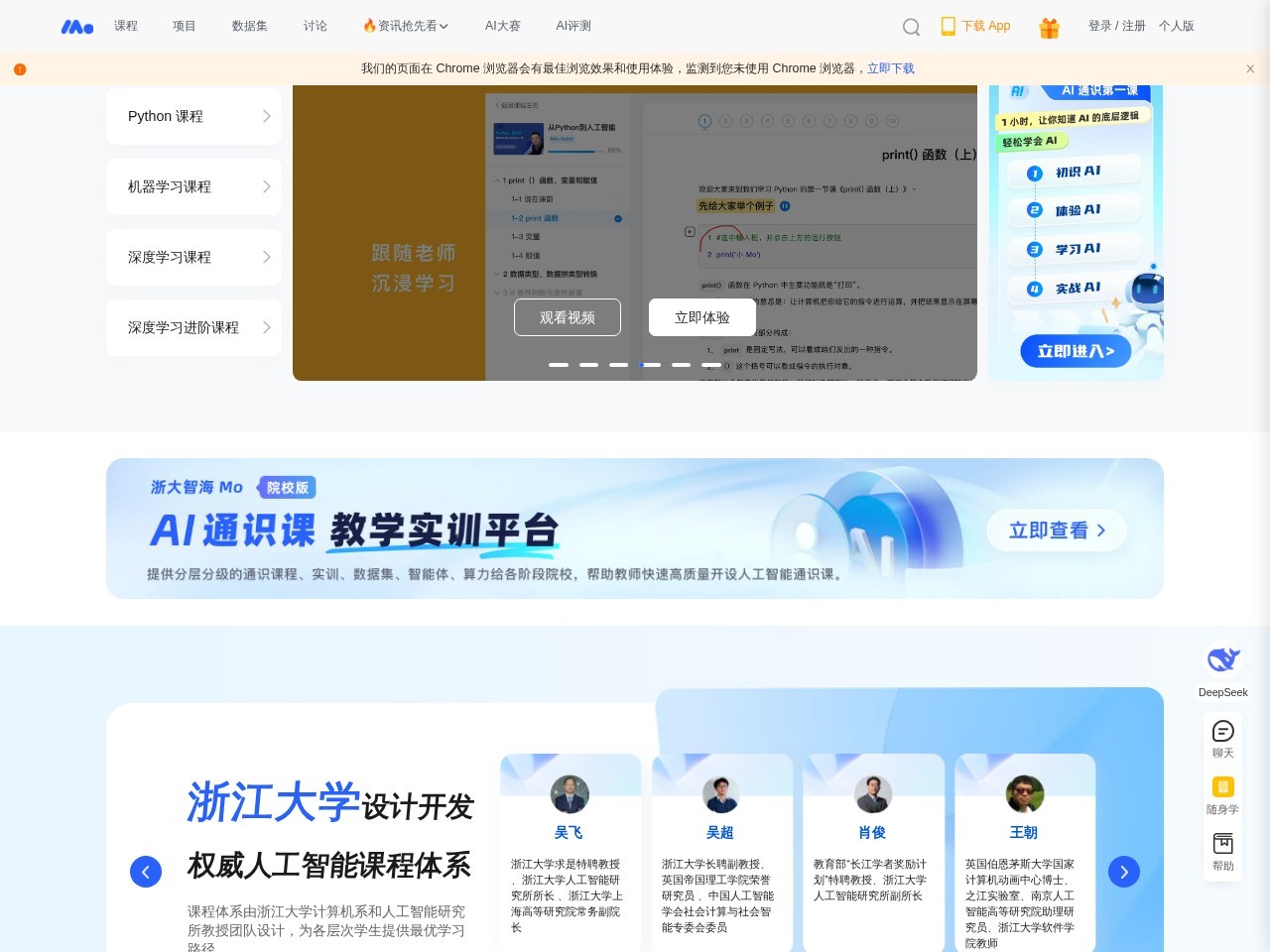 Mo人工智能教学实习平台 – 一站式AI学习平台