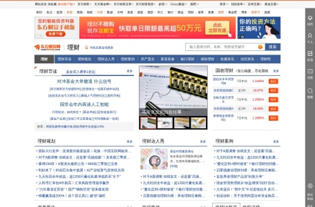 理财频道
