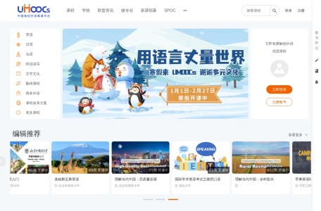 中国高校外语慕课平台（UMOOCs）