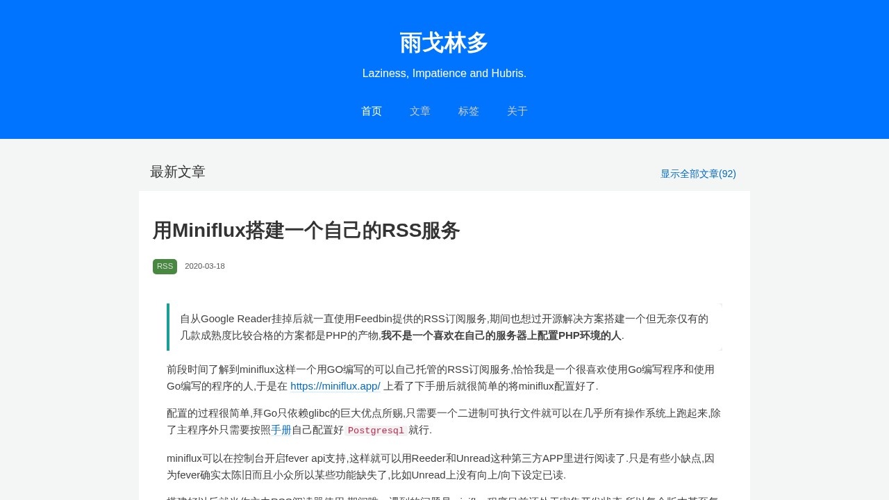 雨戈林多