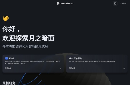 月之暗面 (Moonshot)