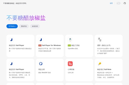 椒盐音乐
