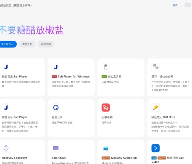 椒盐音乐