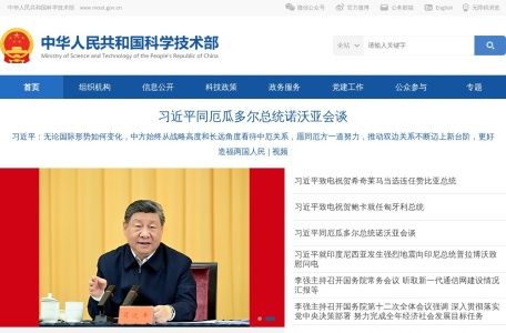中华人民共和国科学技术部