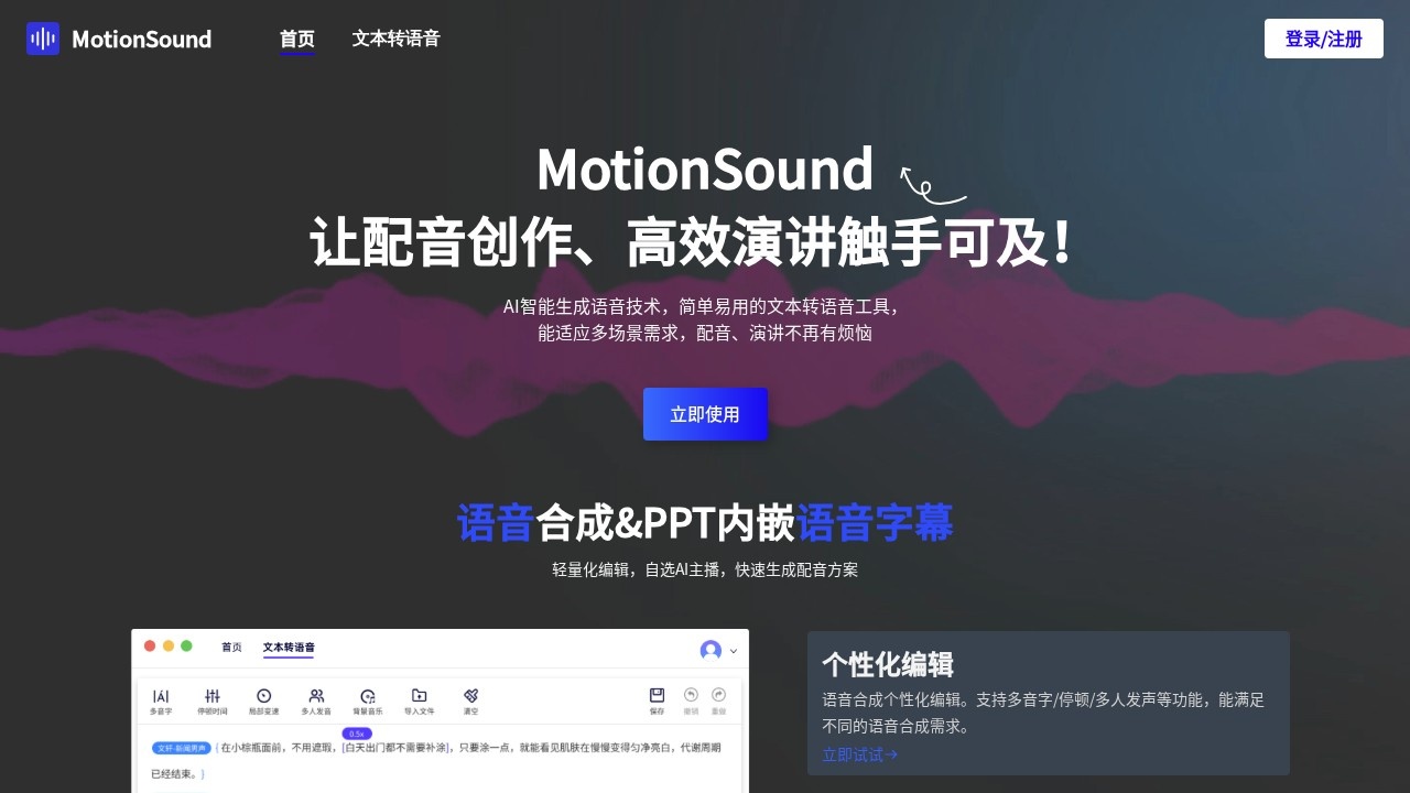 MotionSound
