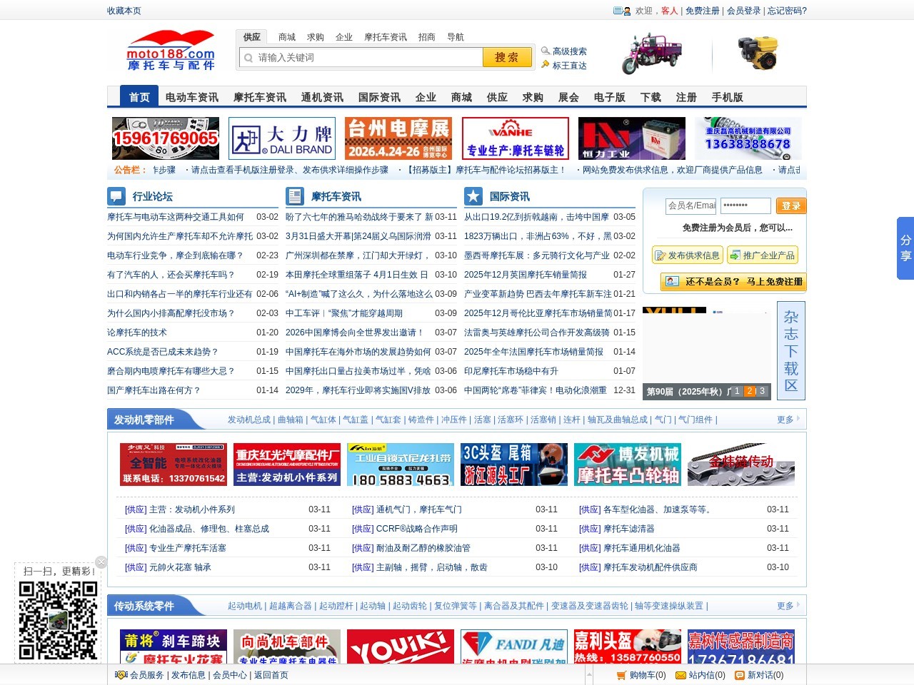 摩托车与配件网