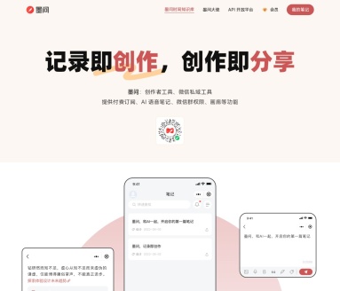 墨问 · 记录即创作