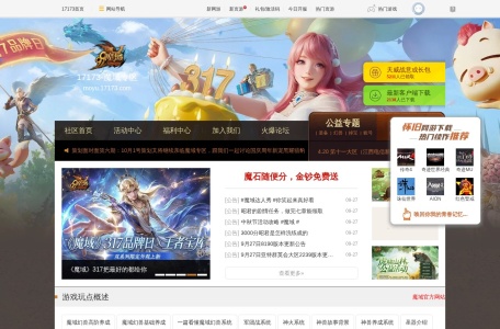 17173魔域社区
