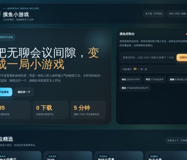 摸鱼小栈
