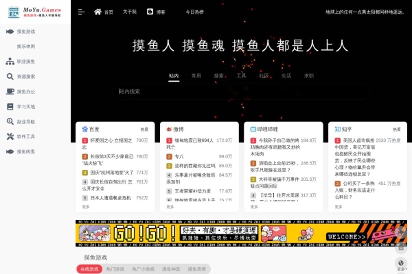 摸鱼导航