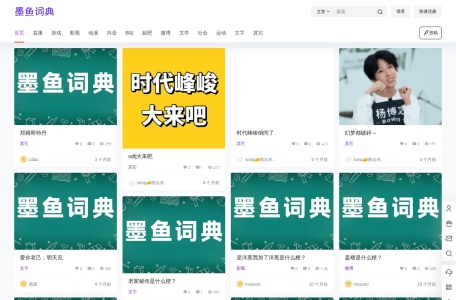 墨鱼词典