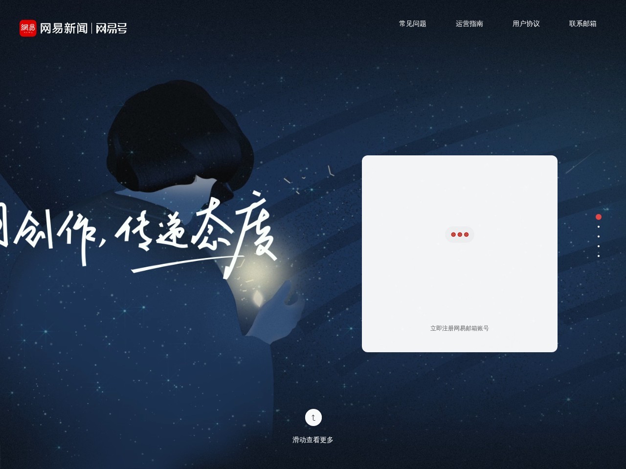 网易号