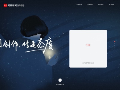 网易号后台
