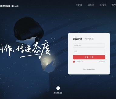 网易号