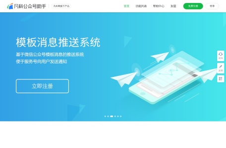 凡科公众号助手
