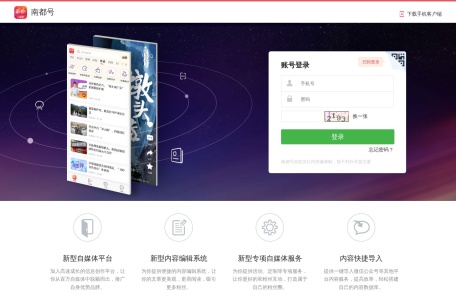 南都号内容发布平台