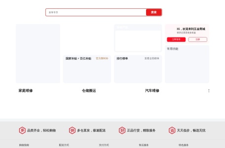 京东五金城——京东工业品旗下一站式采购与服务平台