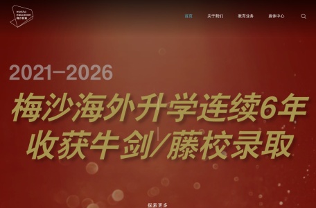 万科梅沙教育