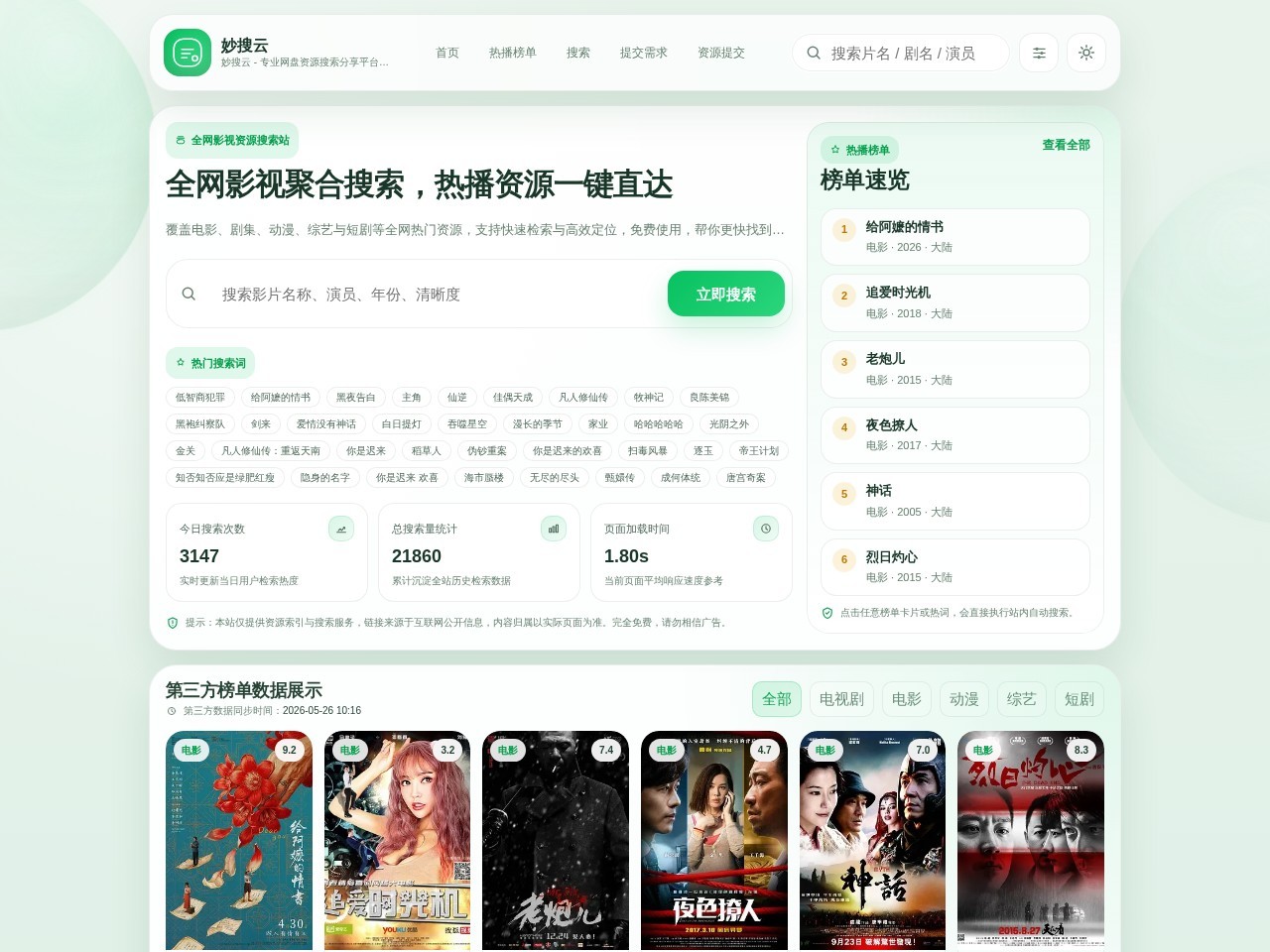 妙搜云