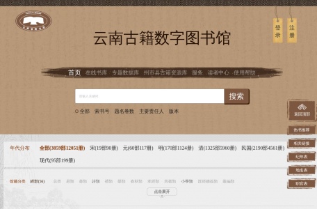 云南古籍数字图书馆-我爱网址导航