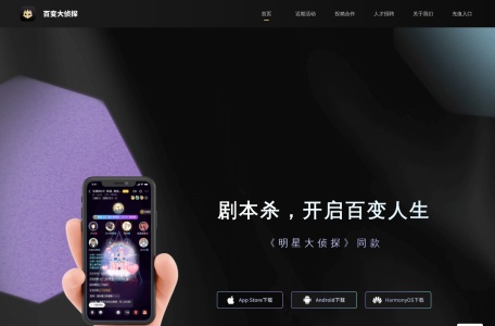 百变大侦探应用