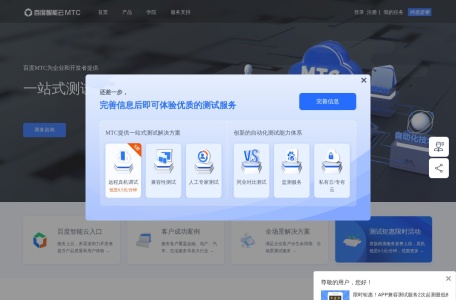 MTC-百度云测试中心