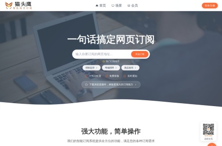猫头鹰AI网页订阅